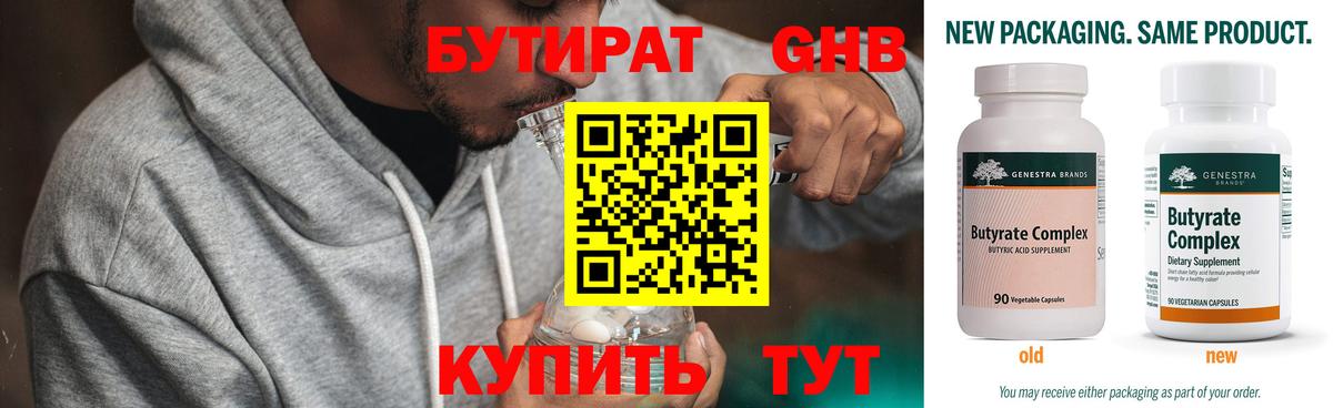 Донской  Бутират жидкий экстази  Вход с VPN 