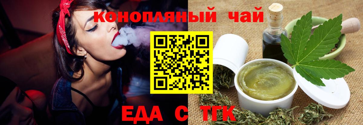 Еда ТГК марихуана  Вход с VPN  Донской 