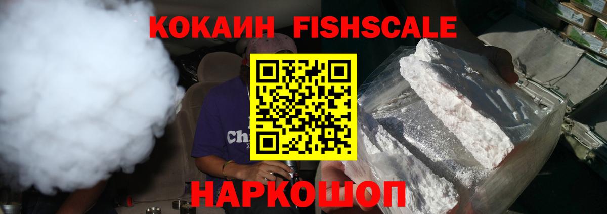 COCAIN FishScale Донской