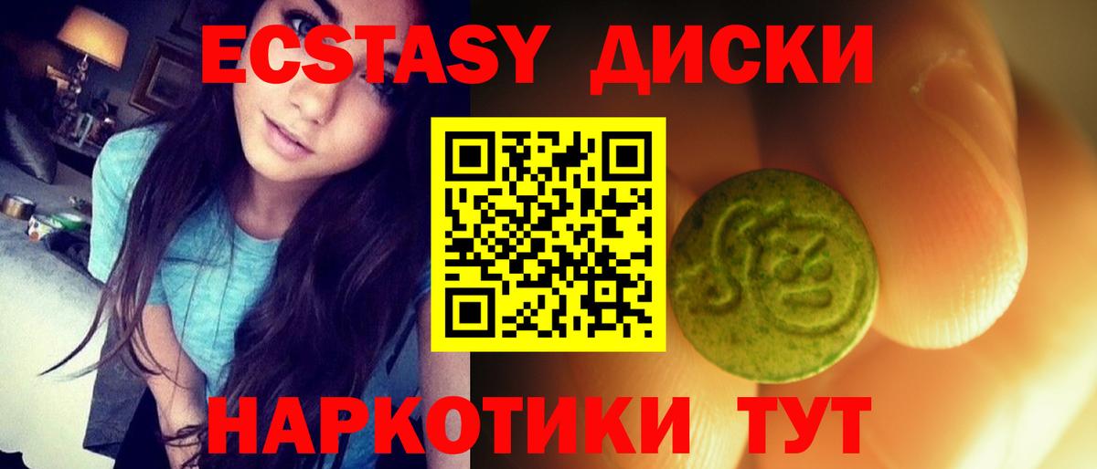 ЭКСТАЗИ 250 мг  Вход с VPN  Донской 