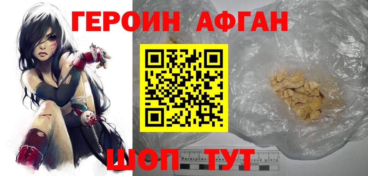 Героин Афган Донской