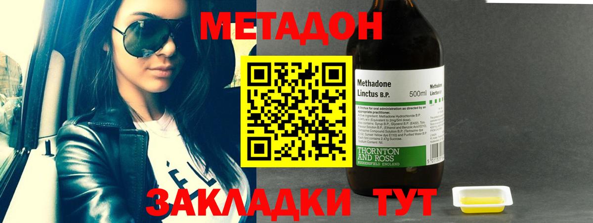 МЕТАДОН methadone  Вход с VPN  Донской 