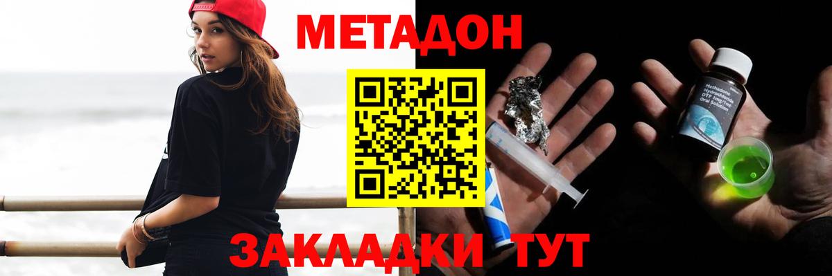 МЕТАДОН кристалл Донской